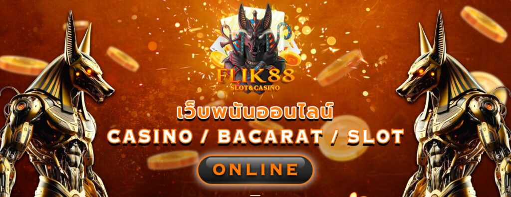betflik88 คาสิโนออนไลน์