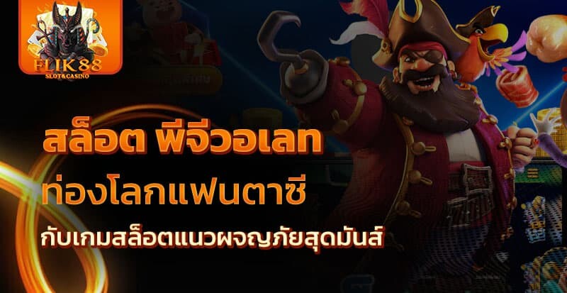 อัพเดทเกมใหม่ตลอดทั้งปี